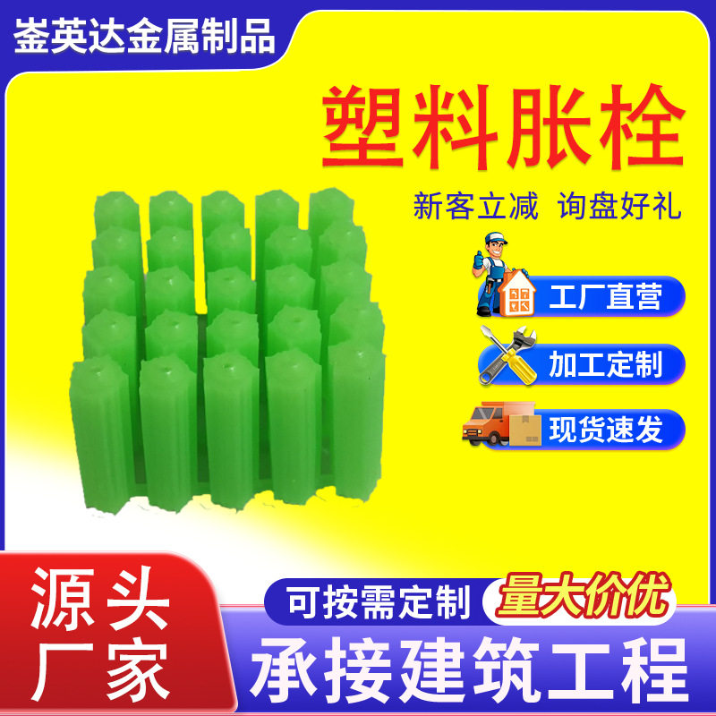 小黄鱼塑料胀栓M6*26新潮