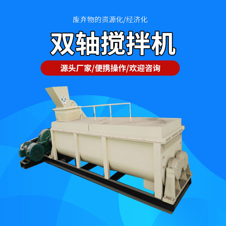 圆槽形双轴搅拌机砂浆清洗粉碎