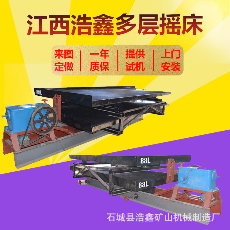 双层玻璃钢选矿摇床 水洗铜米分离摇床 电厂炉渣重选设备