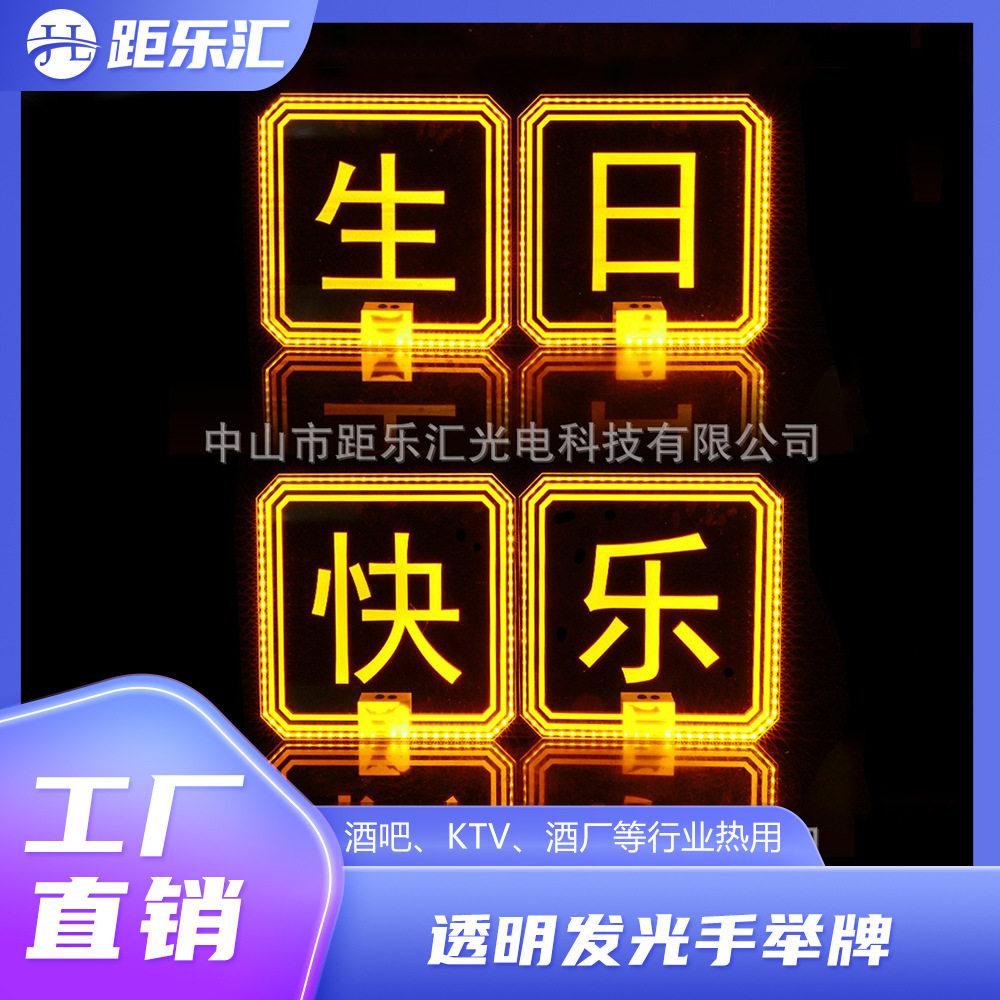 酒吧发光字母LED方块透明发光汉字举牌KTV夜店敬酒出酒手举牌酒具