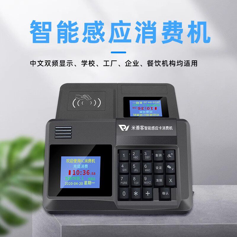 学校食堂消费机系统IC门禁卡售饭工厂餐厅饭卡机校园一卡通智能