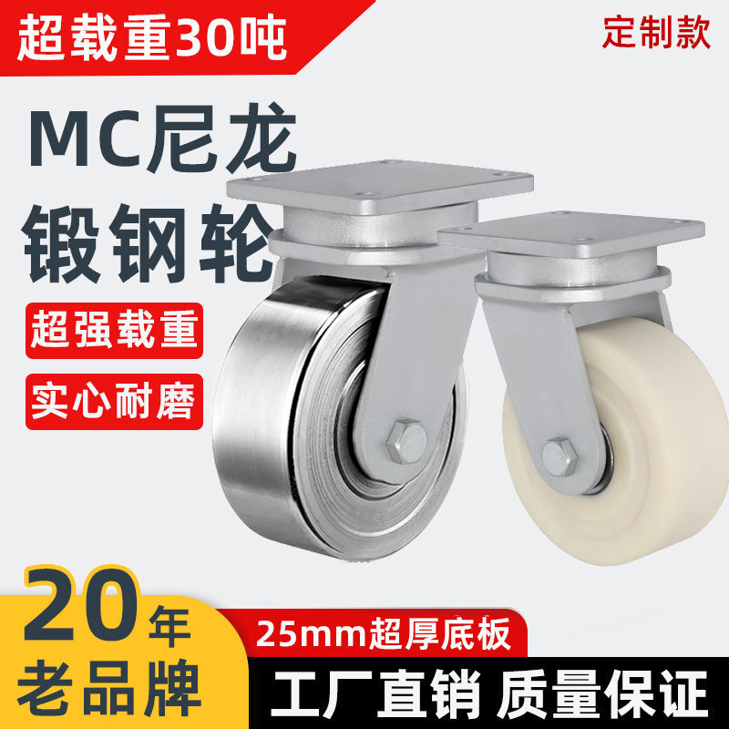 超重型MC尼龙锻钢万向脚轮