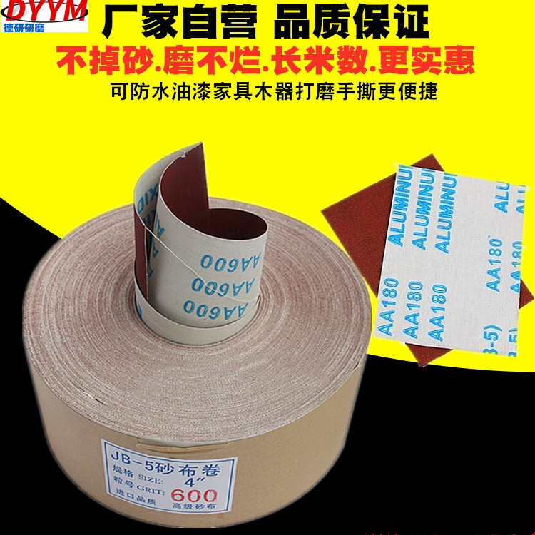 JB-5手撕砂布卷木工金属打磨