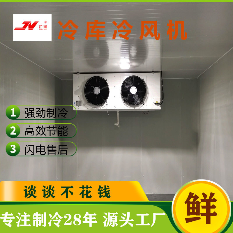 常州小型冷库低温散热器