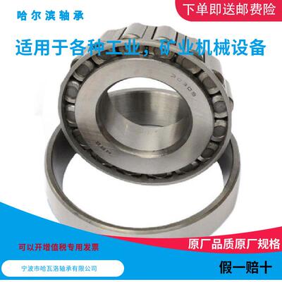 RBH320125X2007122E哈尔圆锥滚子轴承内径16670m滨m外径170mm