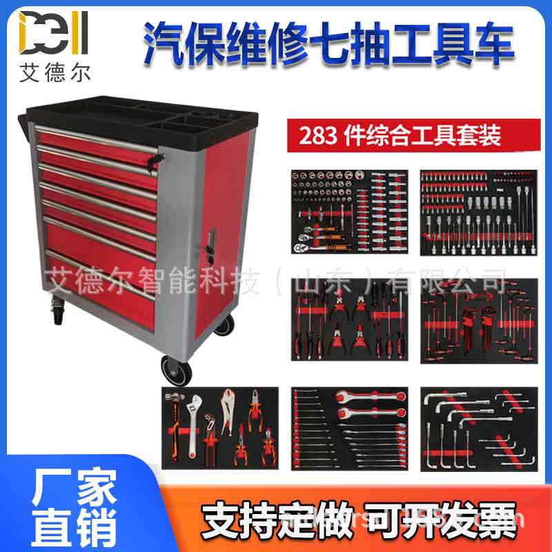 七抽层移动汽保维修工具车套装