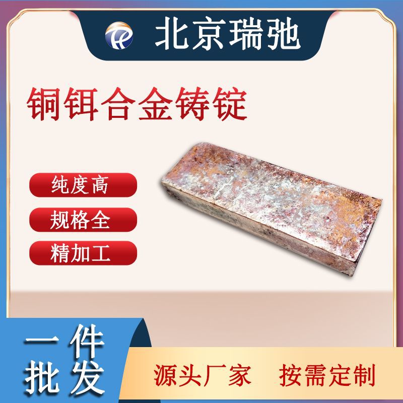 高纯度铜铒合金铸锭 CuEr 磁控溅射 科研实验材料