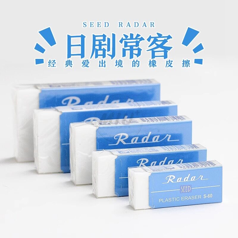 进口SEEDS-100橡皮擦考试用