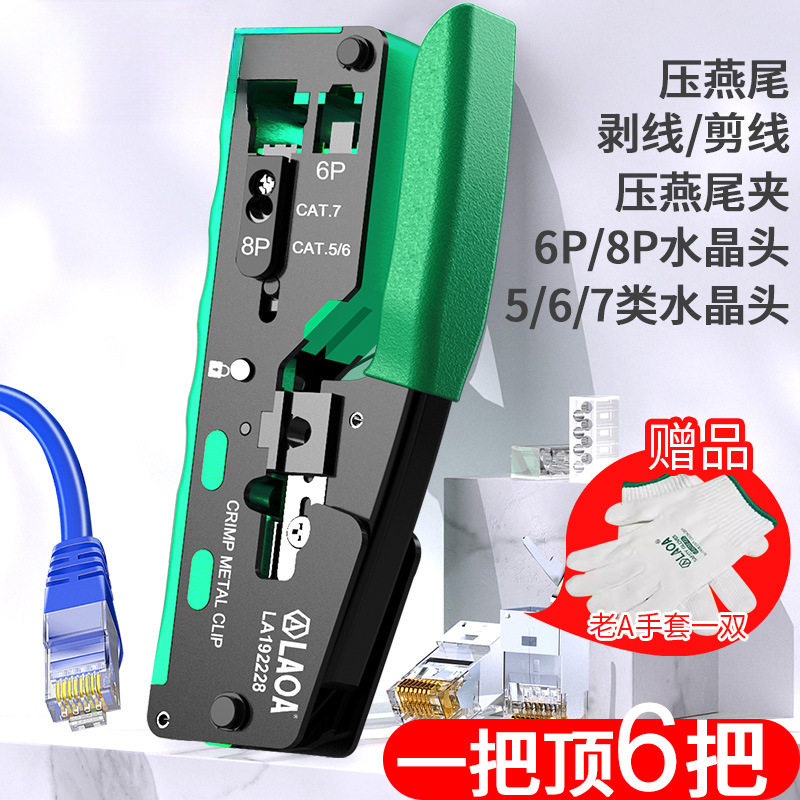 老A 网络钳网线钳压线端子压水晶头专业超五类6六7七宽带通用