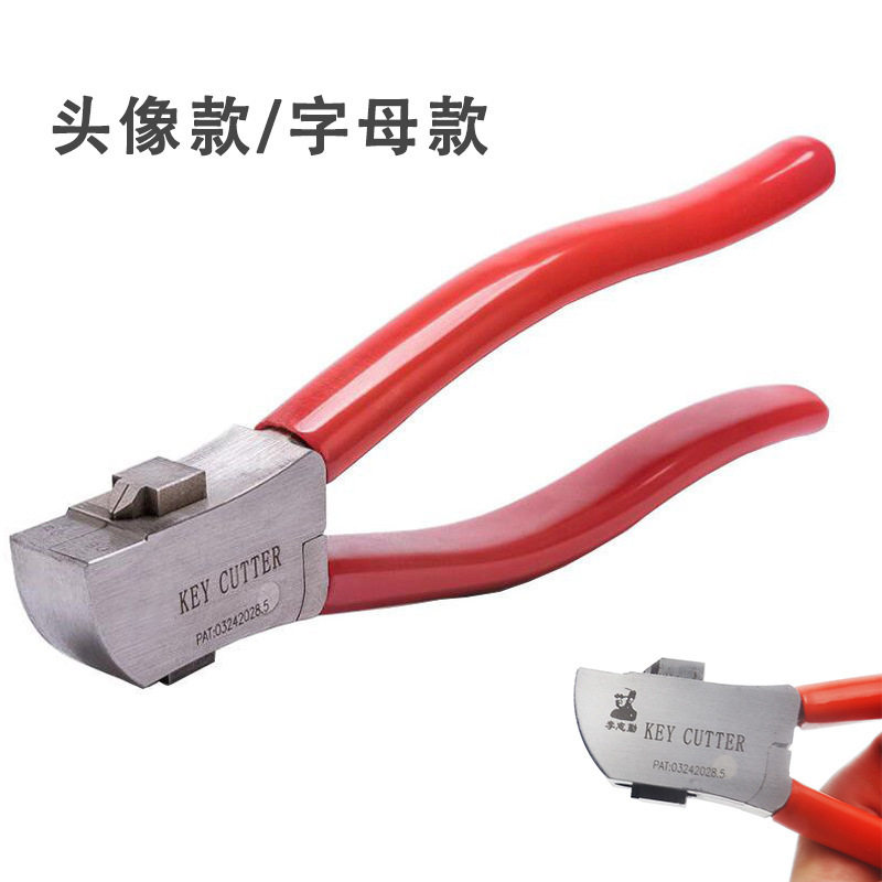 汽车钥匙修剪钳子汽修工具