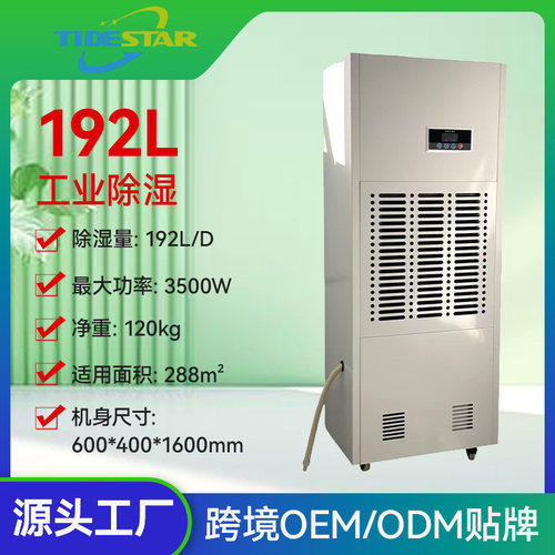 HAID-192C大型工业除湿机