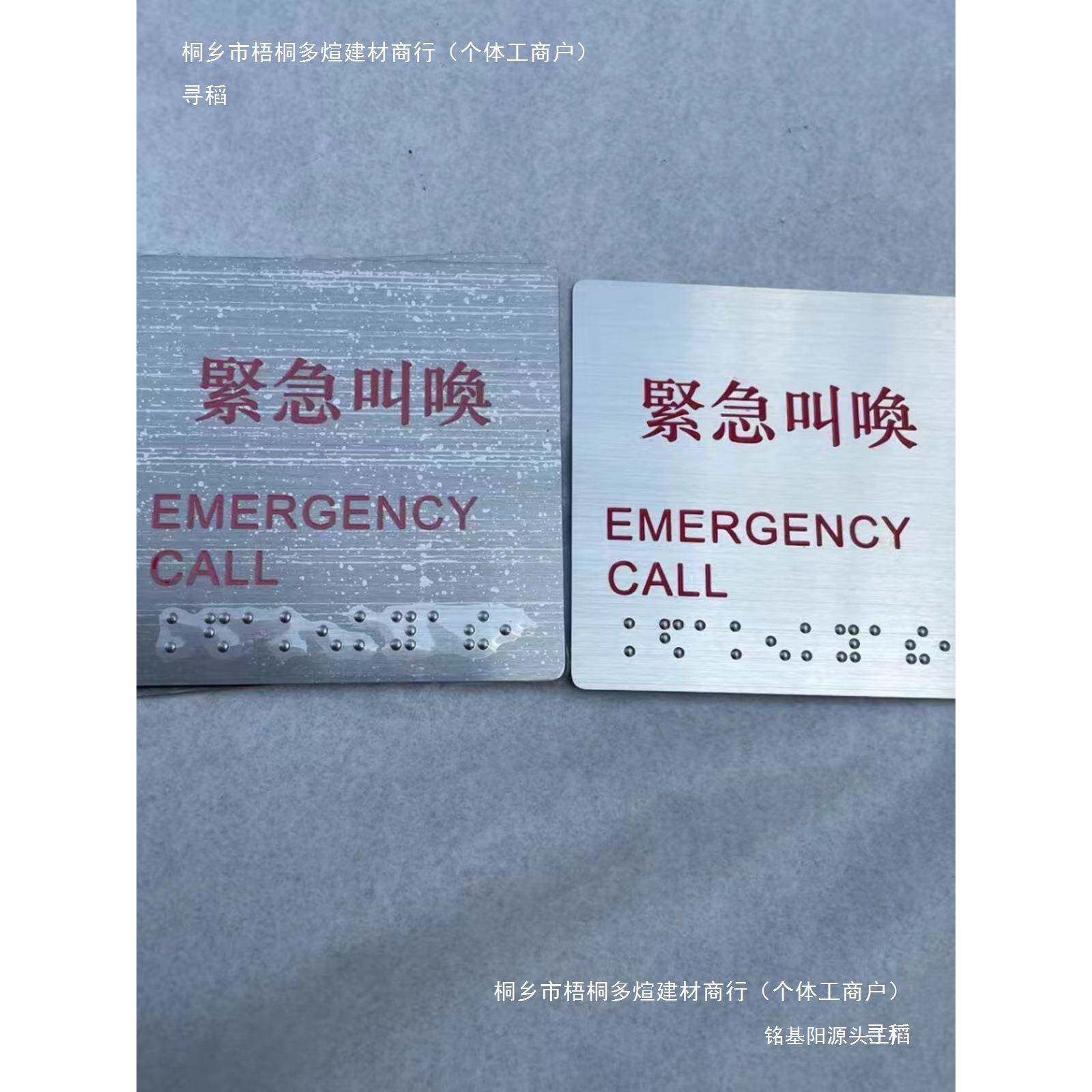 洗间临时庇手护处紧急938召厕扶唤残活动手出入口盲文牌