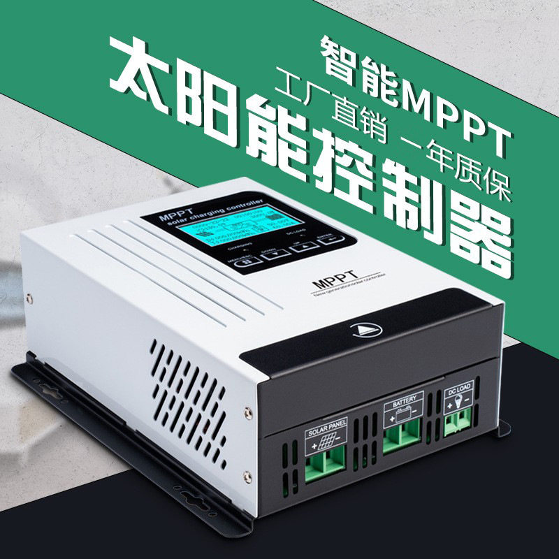 太阳能充电控制器12V24V48V/96V全自动通用型40A60A80A100AMPPT