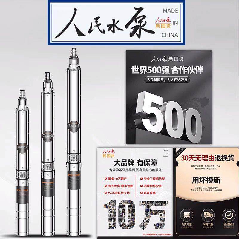 人民不锈钢水井深泵海家用GWR2v20V潜水泵高扬程三相380上抽水泵