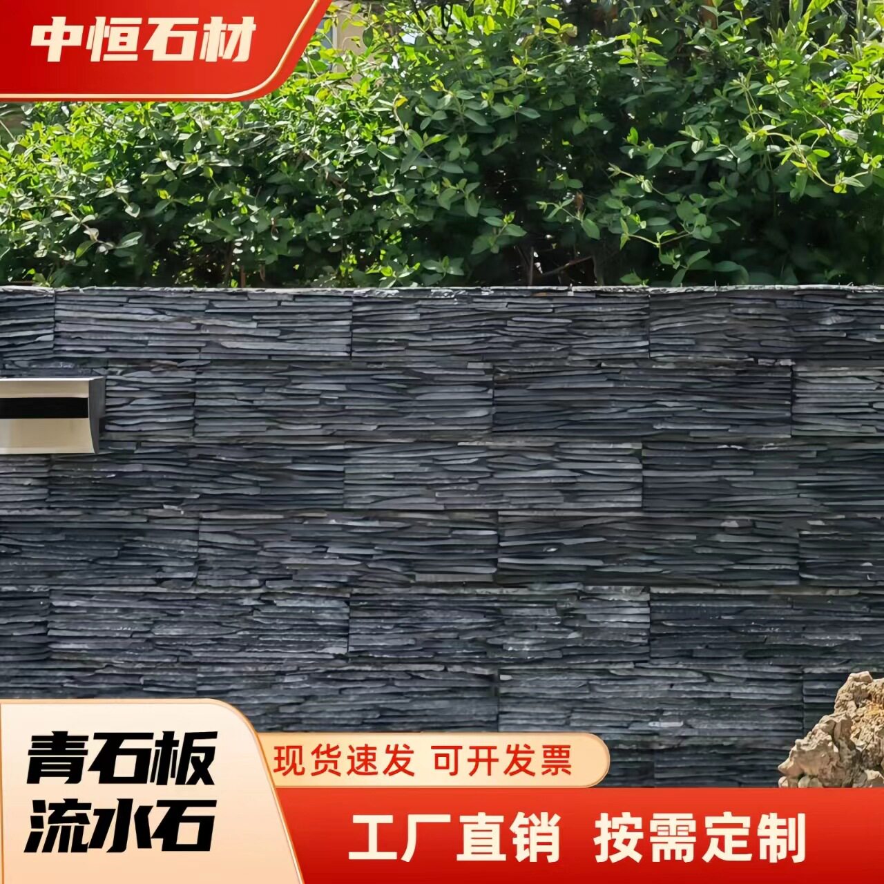 青石板流水石黑色流水幕墙背景外墙瓷砖别墅庭院仿古文化石墙面砖