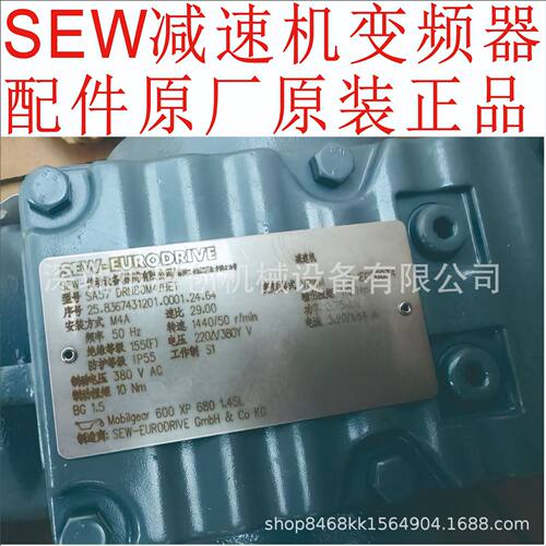 赛威SEW制动平行减速电机