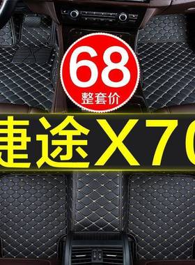 奇瑞车捷途x70/0s专用全包围汽脚垫5/7七座208/210BUM19款18/1920