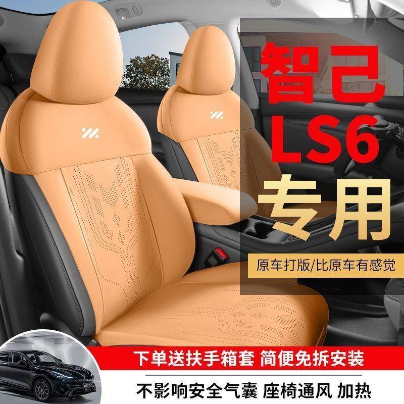 己L6/LS6汽车坐垫四季围通用半包毛皮马鞍垫584座智椅翻套
