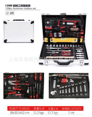 139件铝制维修工具箱组套工具搭配工具车使用汽修工具