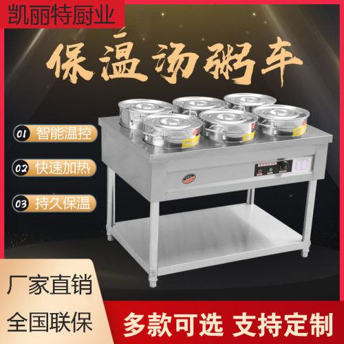 凯丽特商用电热保温快餐保温台售饭台保温粥车汤池汤桶快餐车保温