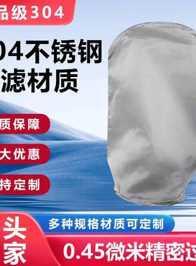 34不锈钢过滤袋耐高袋温蚀网ICS腐式过滤器液体0汽柴油漆涂料1号2