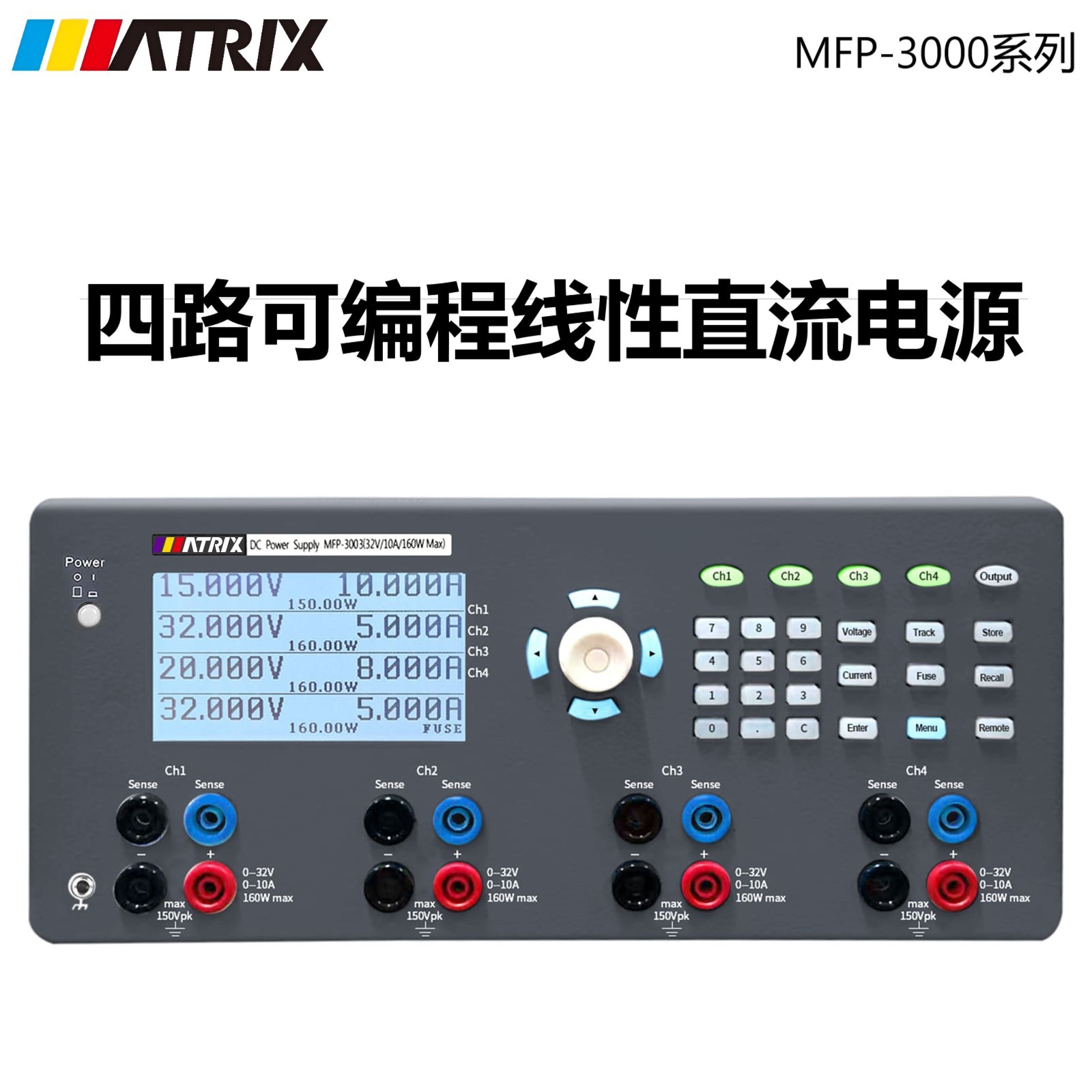 麦创MFP-3000系列四路DC电源