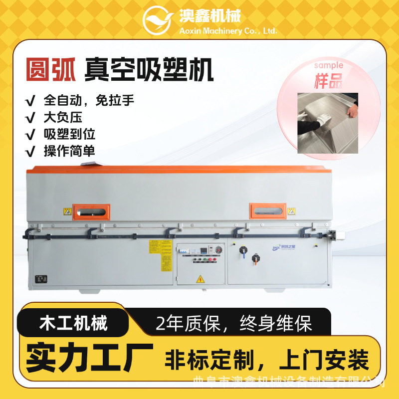圆弧真空覆膜机PLC控温大负压