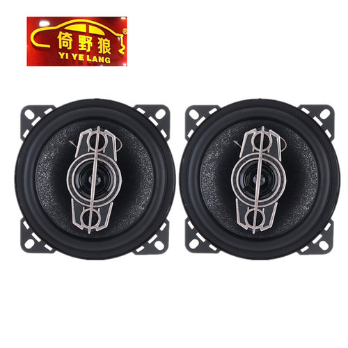 汽车喇叭同轴4寸1098B 倚野狼4寸音响喇叭车载音响扬声器升级改