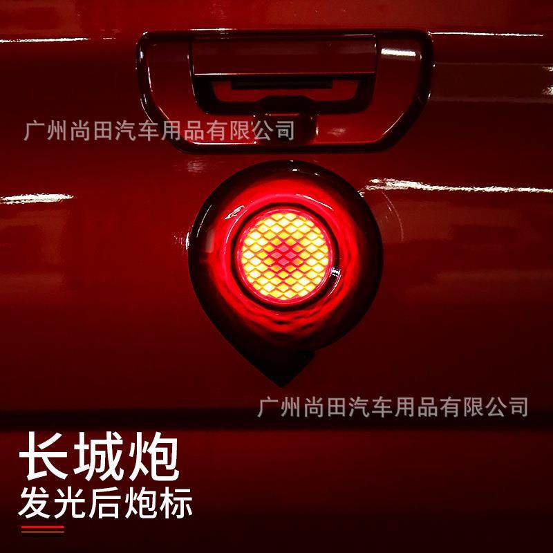 长越城炮尾带灯发光车标红DIH蓝白光皮乘用野版卡外饰汽门车改装