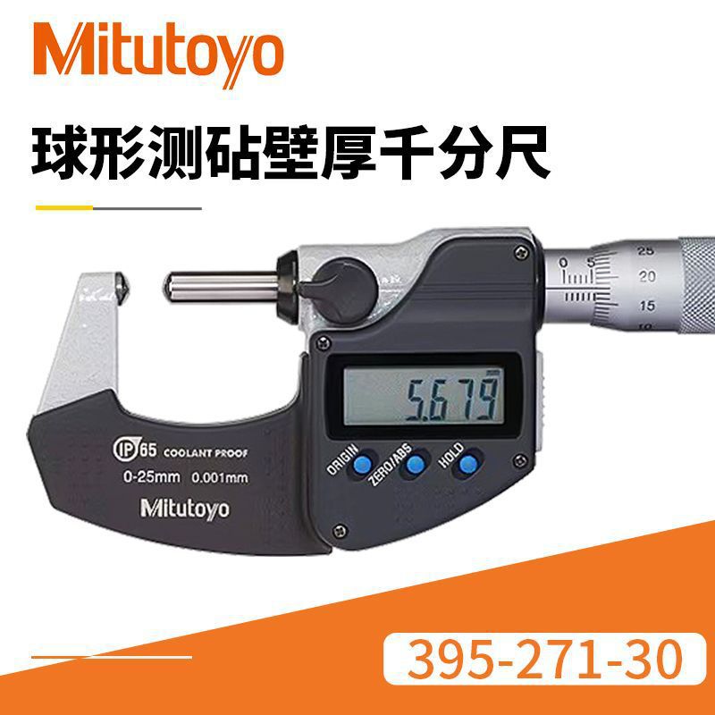 Mitutoyo/三丰直供壁厚千分尺现货395-271/0-25壁厚千分尺图片