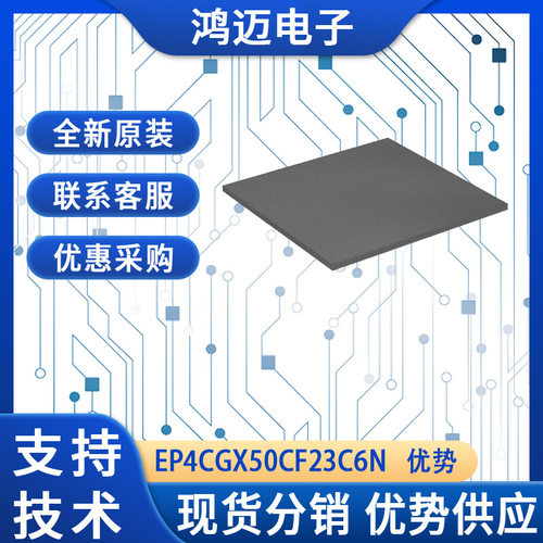 EP4CGX50CF23C6N芯片 工业自动化通信系统航空航天芯片 大量现货