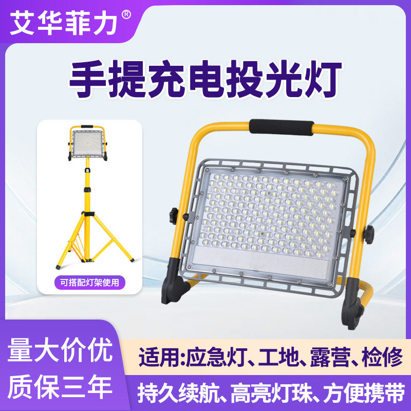 跨境户外充电投光灯  防水LED工地应急照明灯 户外手持便携露营灯