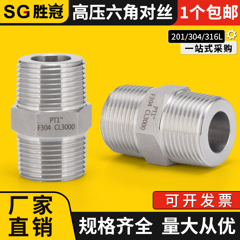 304不锈钢高压六角外丝接头