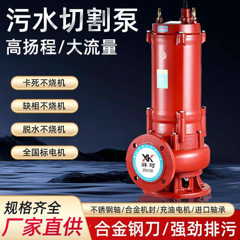 220V切割式水泵化粪池抽粪家用排泥污浆大功泵率380V抽水潜113污