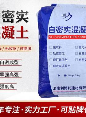 自密混凝土密高凝62强实无收缩无需振捣施工方便自实混土
