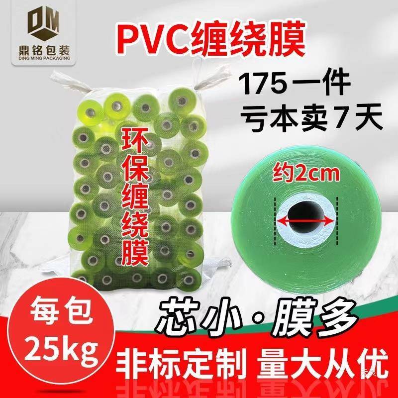 PVC缠绕膜打装膜PVC电线膜保护工薄772膜环保嫁包接膜静电膜业包