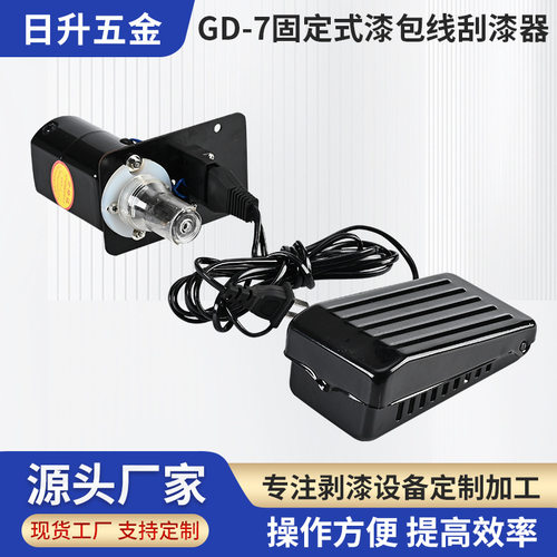 半自动数显踏板开关机械漆包线脱漆机电感铜线脱漆机马达线剥漆机