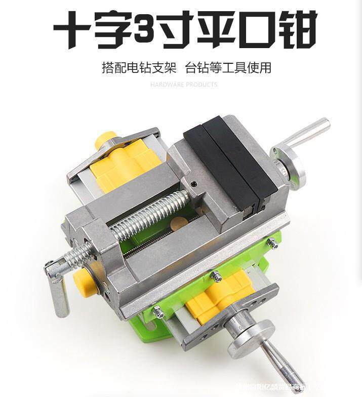 台钻3寸十字平口钳台虎钳钻床变铣床双向移动台钳夹具工作台