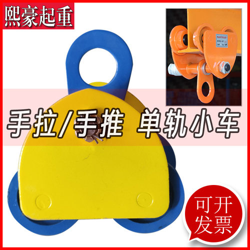 工字钢单轨手推电动葫芦3T/5T