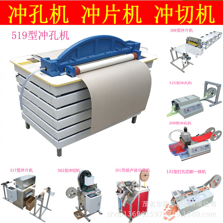 519型家具沙发汽车座椅冲孔机