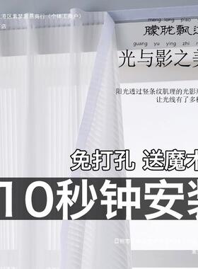 ?帘免打孔安装窗纱魔竖术贴百叶窗纱XVZ新款2205阳台飘纱帘透光不