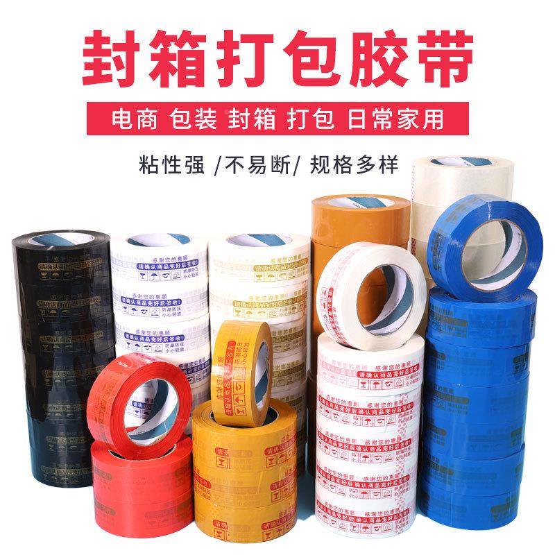 封箱570包胶带透明纸快防递大卷警打示语胶布强粘密胶封水