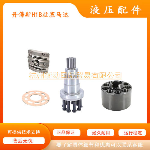 丹佛斯H1B 060 080 110 160 210 250 马达配件缸体柱塞马配主轴
