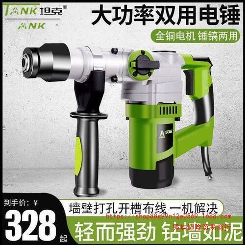 坦克电锤业用级大功工率电360镐家用冲钻两多击功能钻混泥土电动
