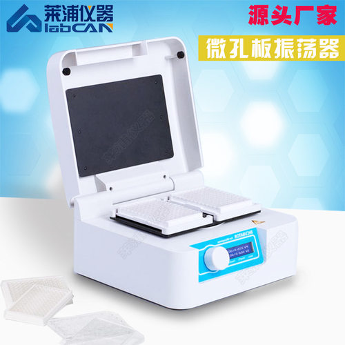莱浦 微孔板孵育器 细胞培养器 深孔板培养仪 酶标板培养恒温数显