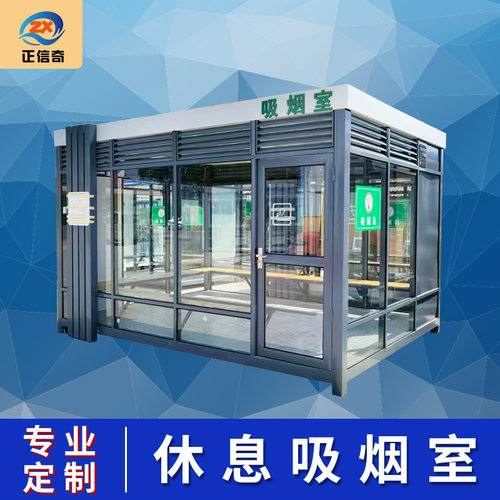 钢结构可移动户外吸烟岗亭