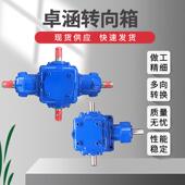 T8螺旋齿轮转向箱转角器小列型齿伞轮转T系列向箱十字转向器系换t