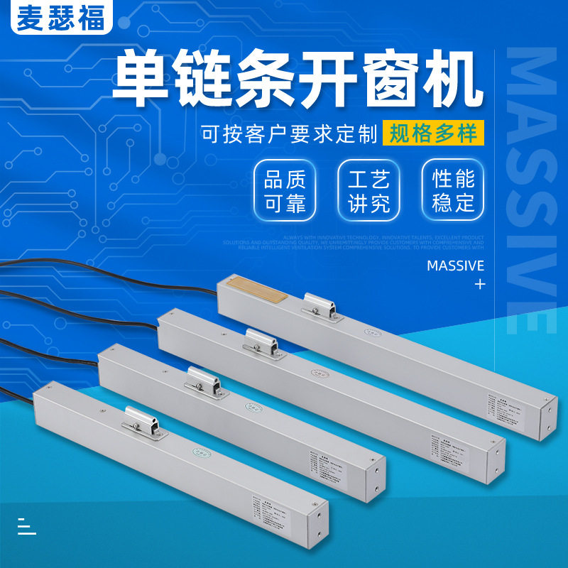 链条开窗机 电动单链条双链条螺杆式智能开窗器 电动链条开窗机