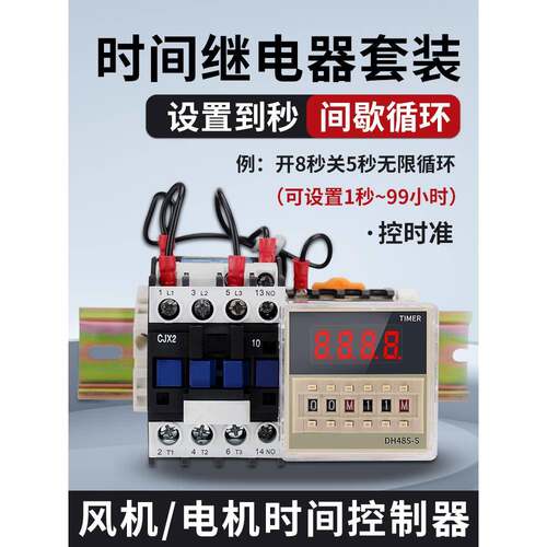 数显时间继电器DH4-S风机380VS电机歇无限276循环时8间间控制器22