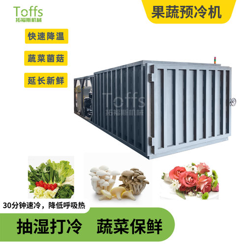 农业果蔬保鲜蔬菜降温真空预冷机 吸热打冷快速冷却机plc控制